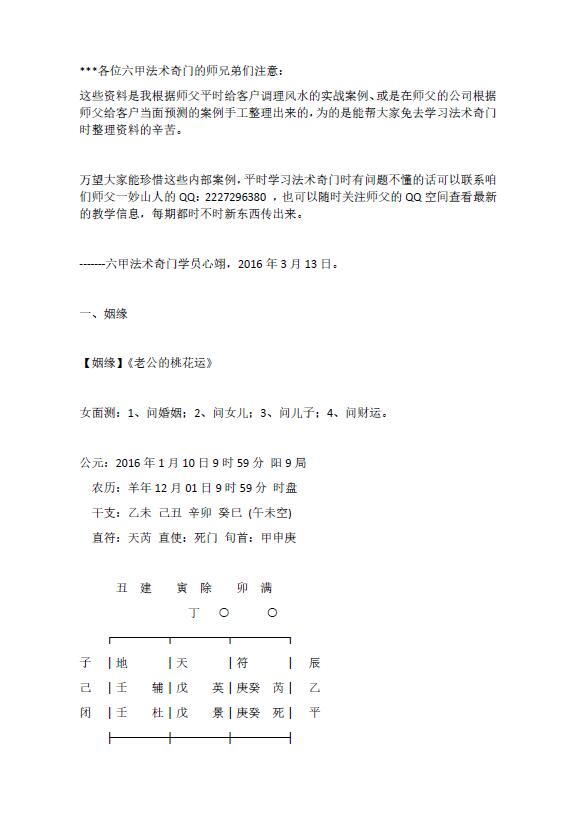 一妙山人《六甲法术奇门内部案例教材》81页
