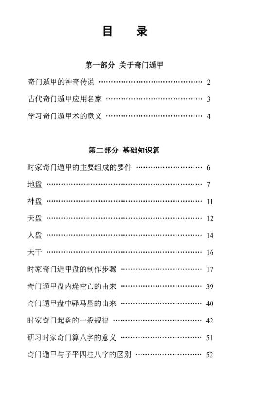 叶沛明《奇门遁甲算八字》265页 八字命理 第2张-