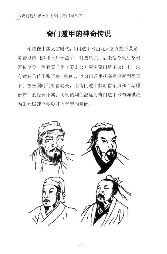 叶沛明《奇门遁甲算八字》265页 八字命理 第4张-