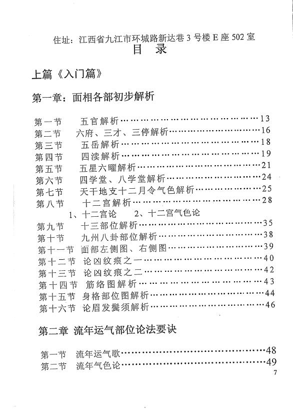 程席志《民间相学实战秘笈宝典》195页 手相面相 第2张-