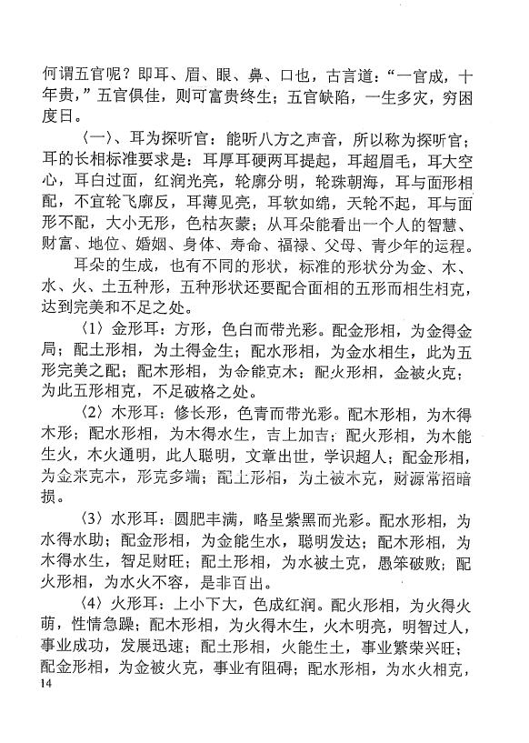 程席志《民间相学实战秘笈宝典》195页 手相面相 第4张-