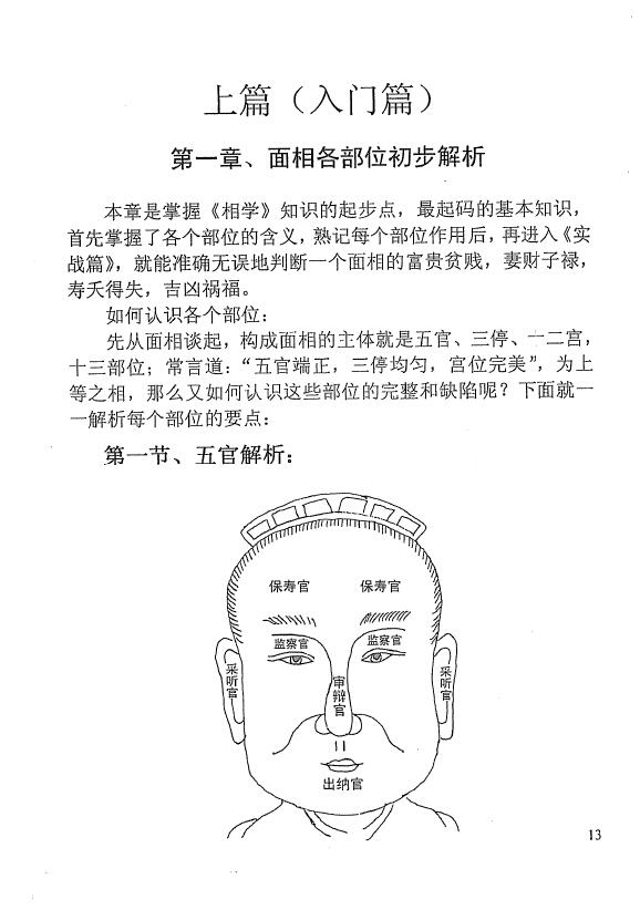 程席志《民间相学实战秘笈宝典》195页 手相面相 第3张-