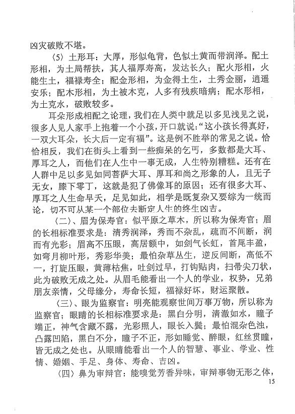 程席志《民间相学实战秘笈宝典》195页 手相面相 第5张-