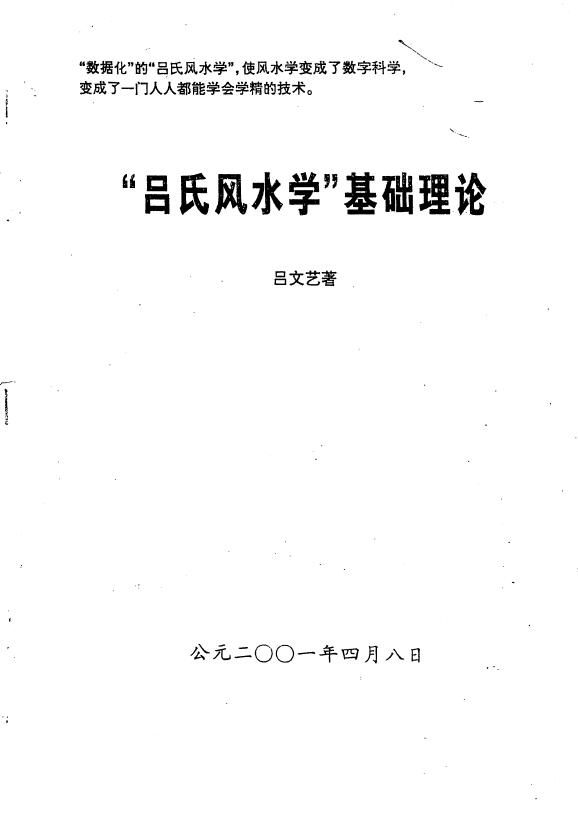 吕文艺《吕氏风水学基础理论》125页