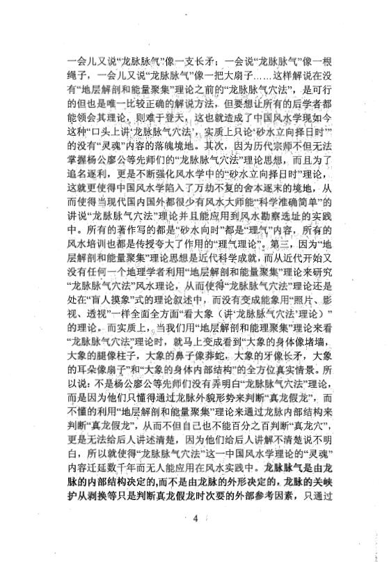 吕文艺《寻龙点穴操作方法》89页 堪舆阳宅 第4张-