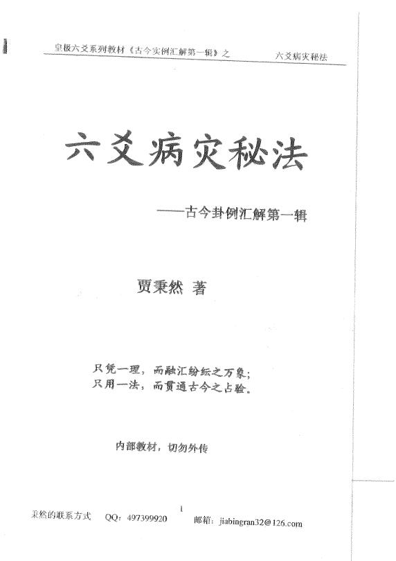 贾秉然《六爻病灾秘法》500页
