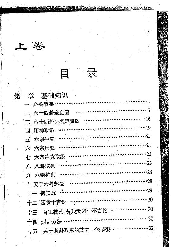 李君《卜易神断(上下卷)》 易学 第2张-