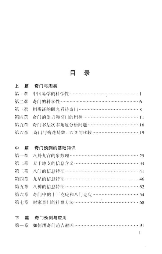 刘一名《奇门预测新法》220页 奇门三式 第2张-