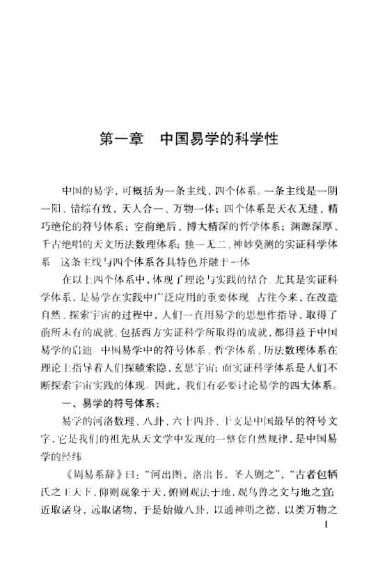 刘一名《奇门预测新法》220页 奇门三式 第3张-