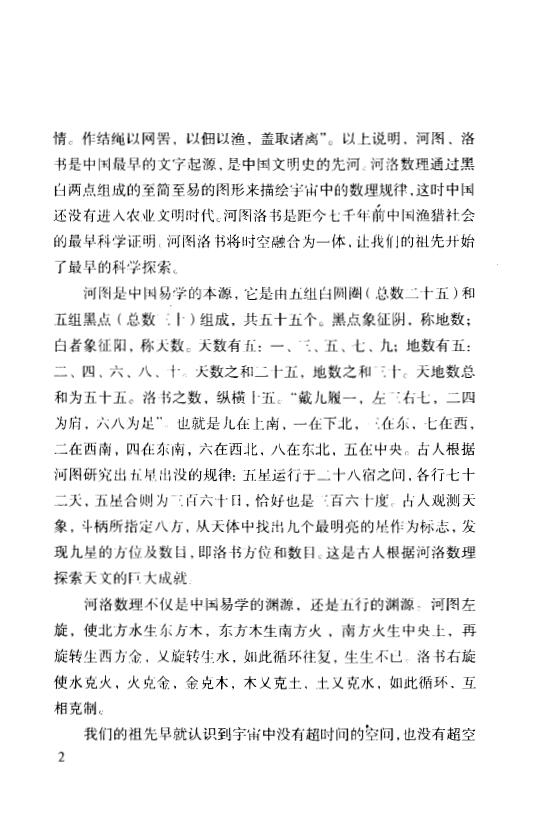 刘一名《奇门预测新法》220页 奇门三式 第4张-