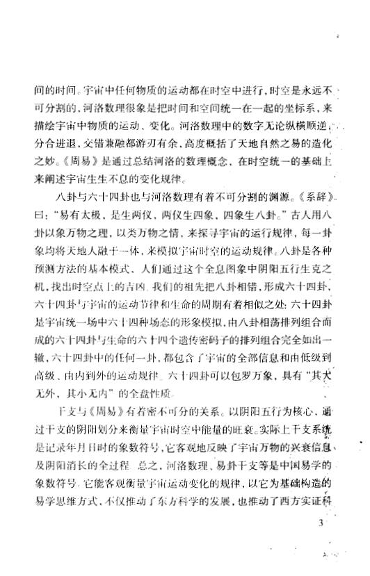 刘一名《奇门预测新法》220页 奇门三式 第5张-