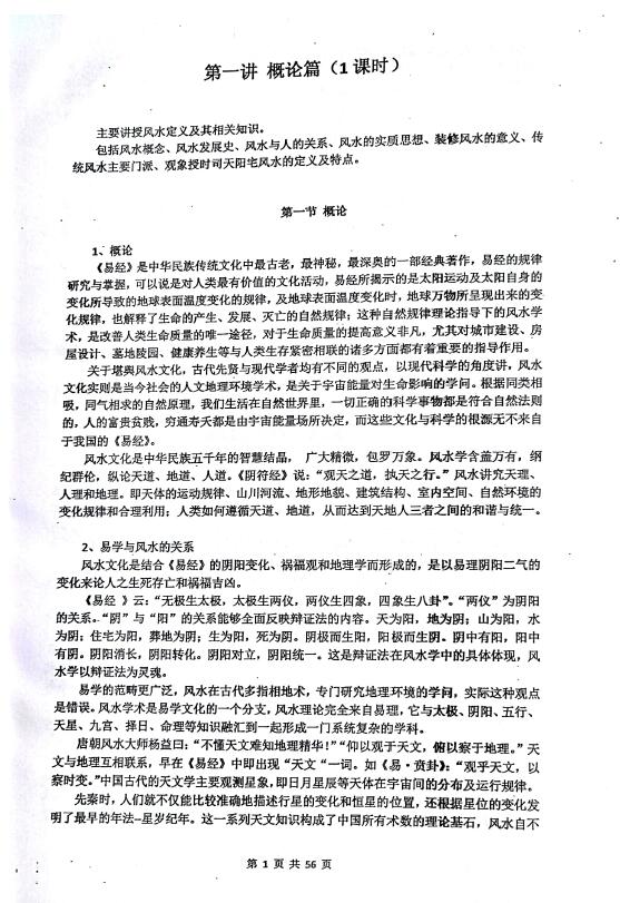 观象授时装饰风水研修班教程2018 堪舆阳宅 第2张-