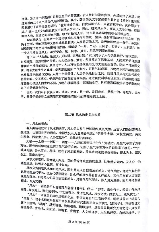观象授时装饰风水研修班教程2018 堪舆阳宅 第3张-