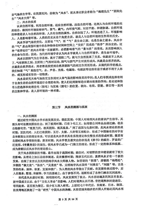 观象授时装饰风水研修班教程2018 堪舆阳宅 第4张-