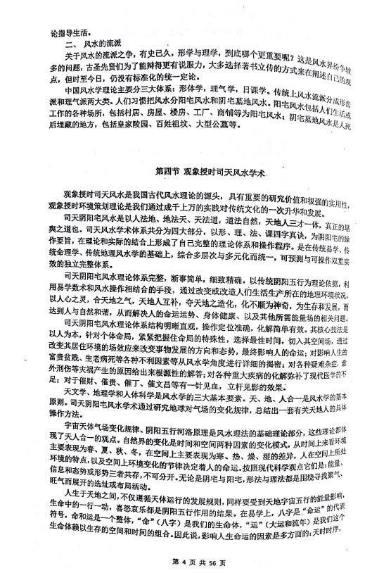 观象授时装饰风水研修班教程2018 堪舆阳宅 第5张-