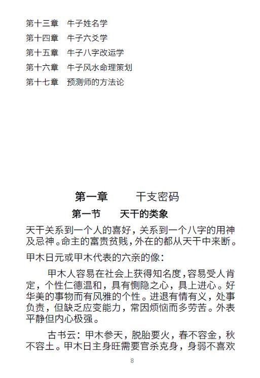《牛子命理实战学》288页 八字命理 第3张-