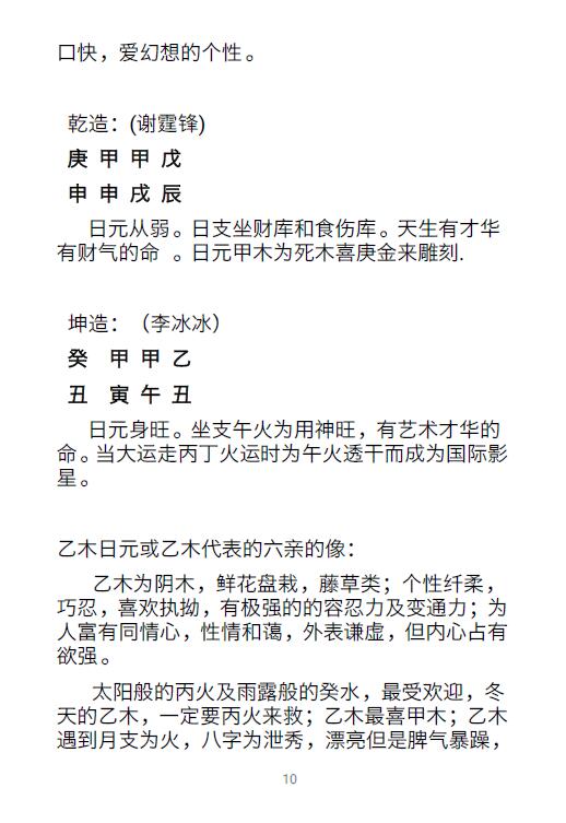 《牛子命理实战学》288页 八字命理 第5张-
