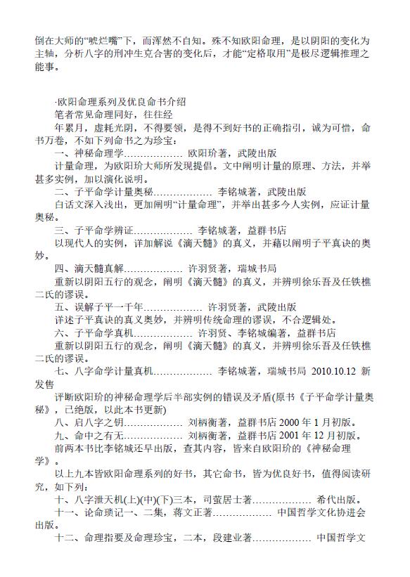 龙田居士《欧阳命理计量精论》656页 八字命理 第2张-