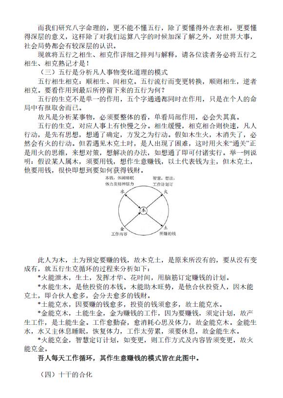 龙田居士《欧阳命理计量精论》656页 八字命理 第5张-