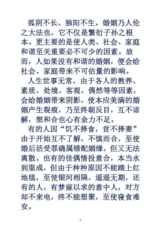 秘传实用道法《和合与离散秘法》10页 易学 第2张-