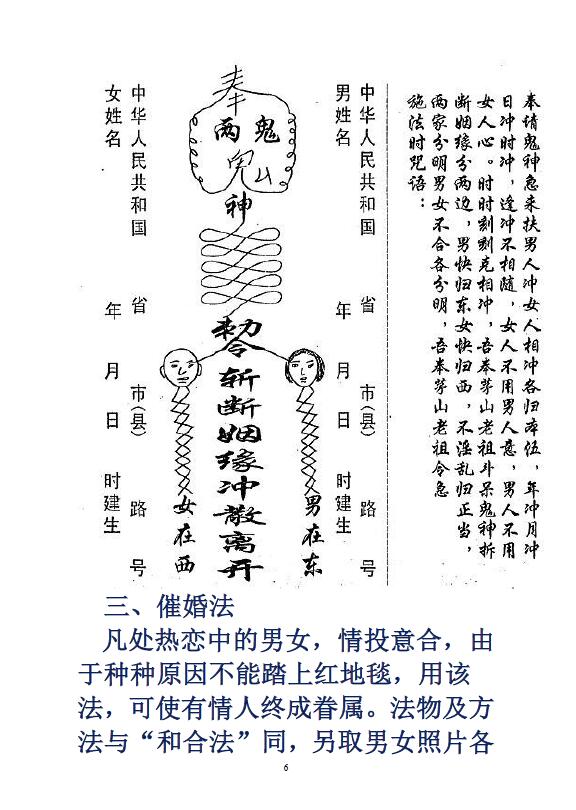 秘传实用道法《和合与离散秘法》10页 易学 第5张-