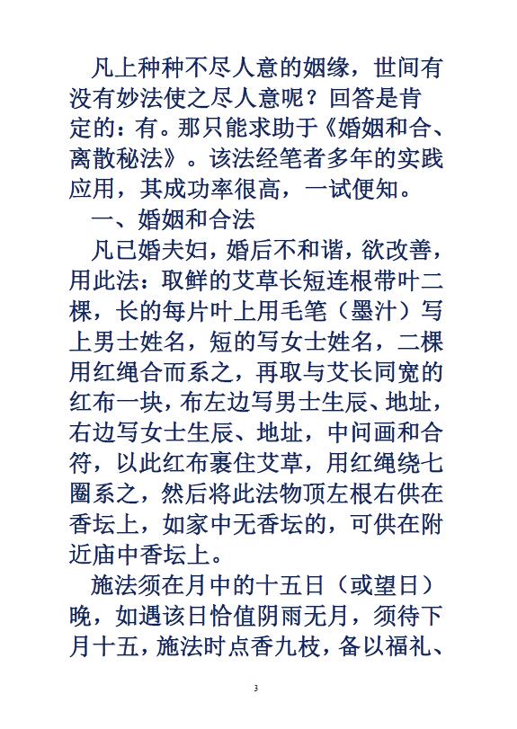 秘传实用道法《和合与离散秘法》10页 易学 第3张-