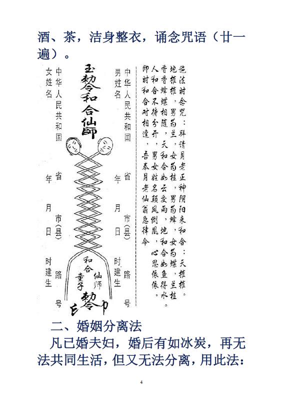 秘传实用道法《和合与离散秘法》10页 易学 第4张-