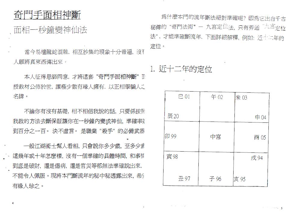 浩瀚《奇门手面相神断》上下两册 奇门三式 第2张-