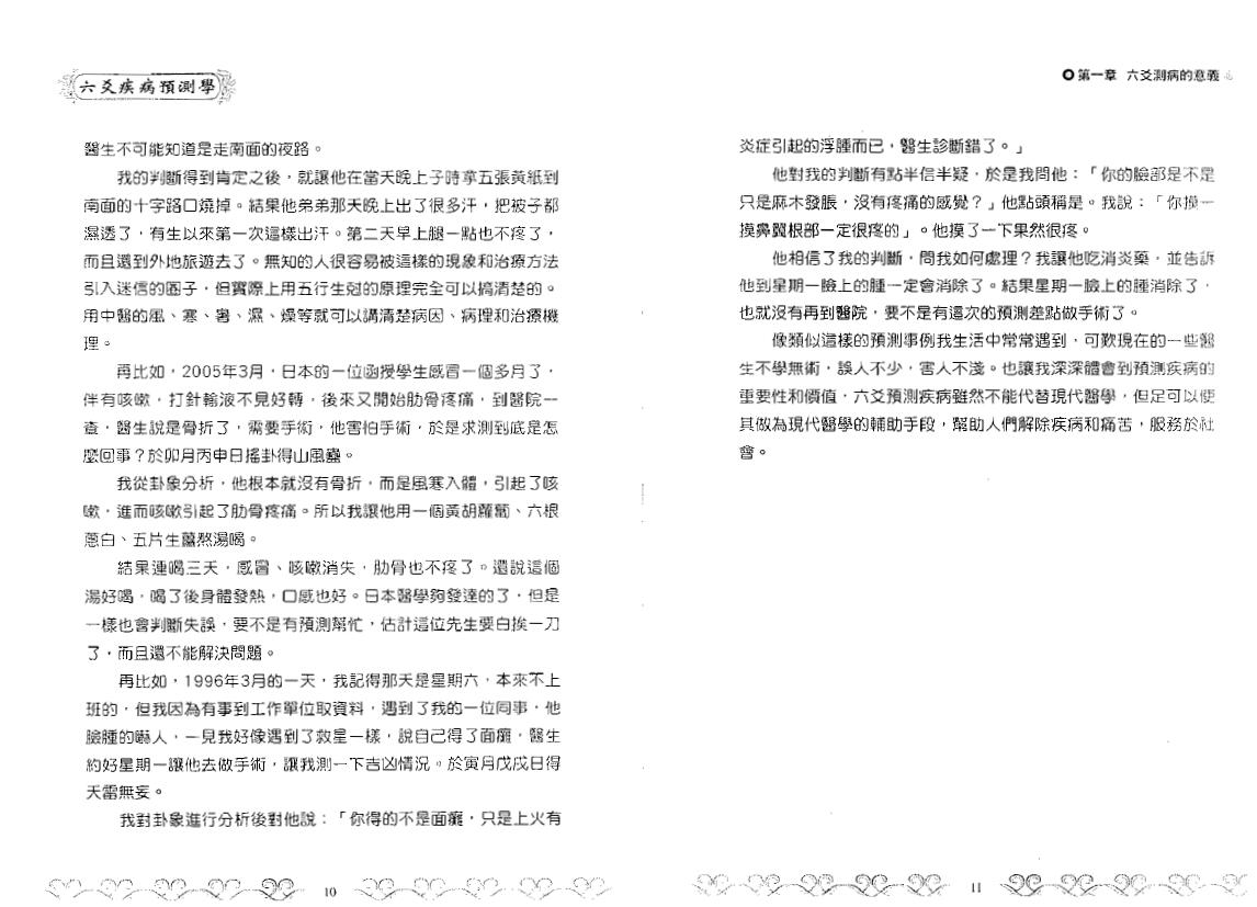 王虎应《六爻疾病预测学》 易学 第4张-
