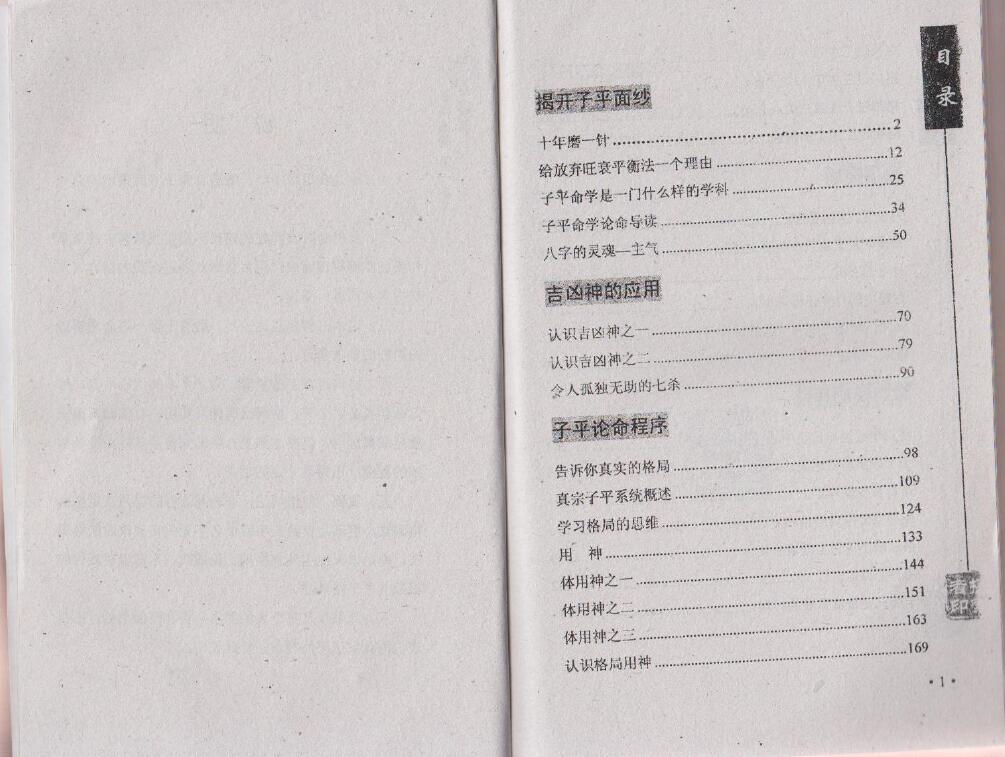 王庆老师《学格局的第一本书》《学格局的第二本书》共两本 八字命理 第2张-