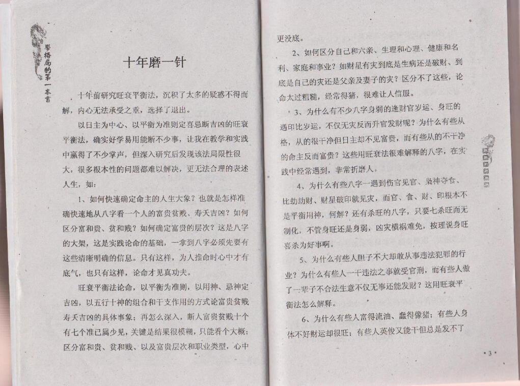 王庆老师《学格局的第一本书》《学格局的第二本书》共两本 八字命理 第3张-