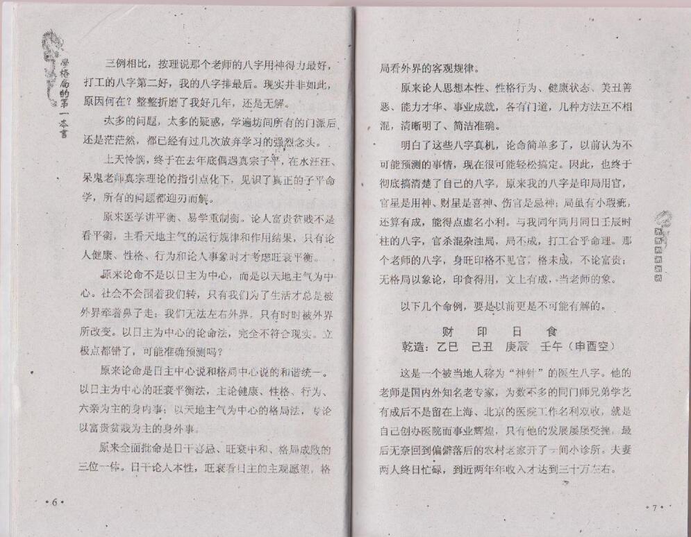 王庆老师《学格局的第一本书》《学格局的第二本书》共两本 八字命理 第5张-