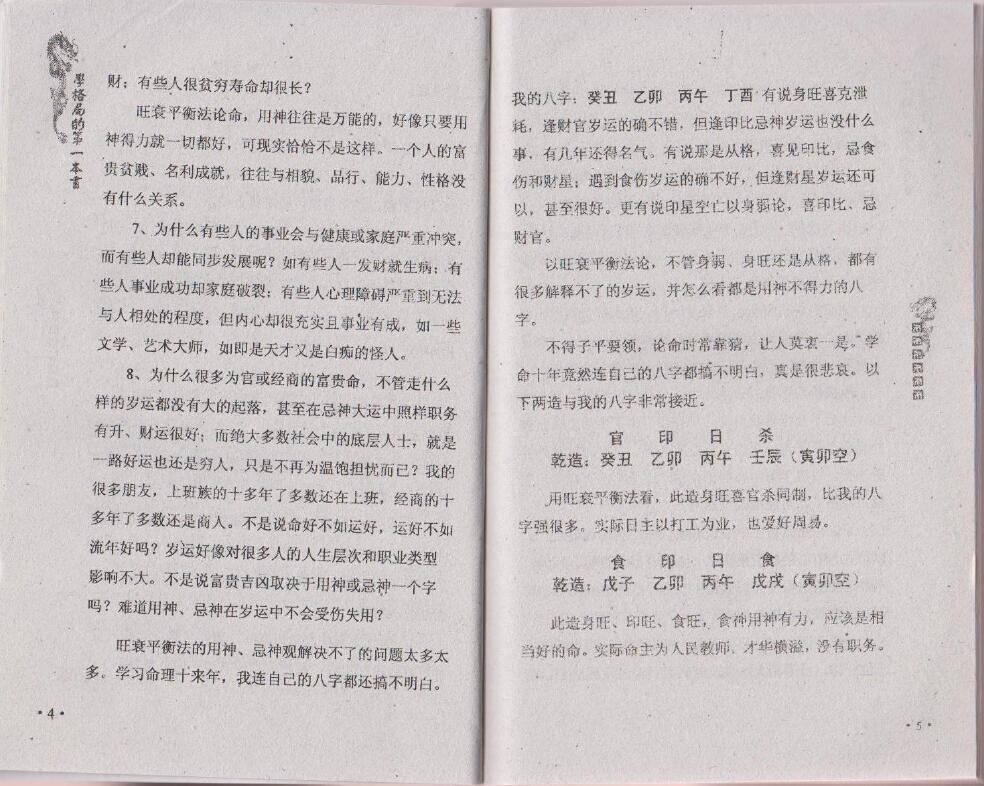 王庆老师《学格局的第一本书》《学格局的第二本书》共两本 八字命理 第4张-