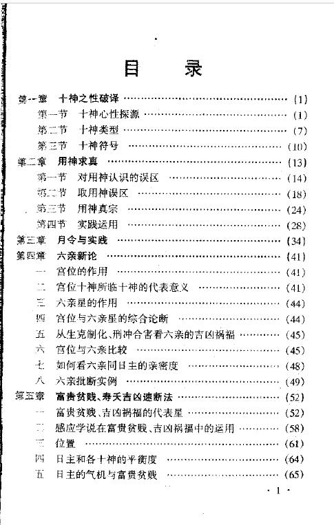 王庆《八字实战秘法公开》 八字命理 第2张-