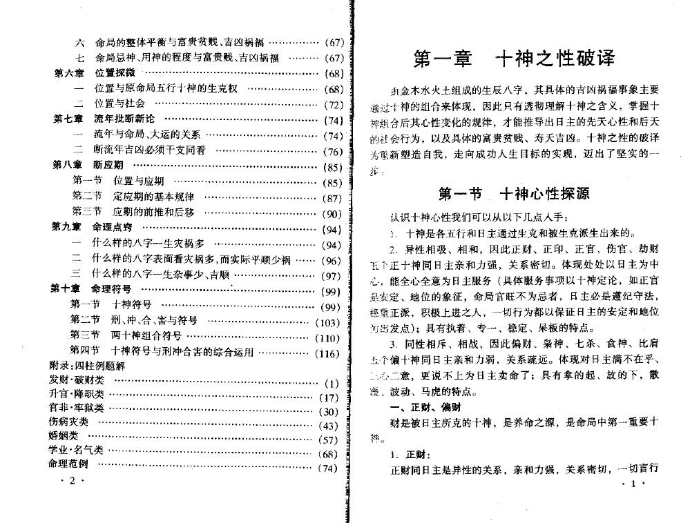 王庆《八字实战秘法公开》 八字命理 第3张-
