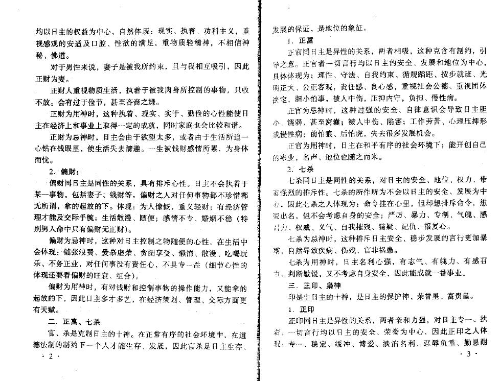 王庆《八字实战秘法公开》 八字命理 第4张-