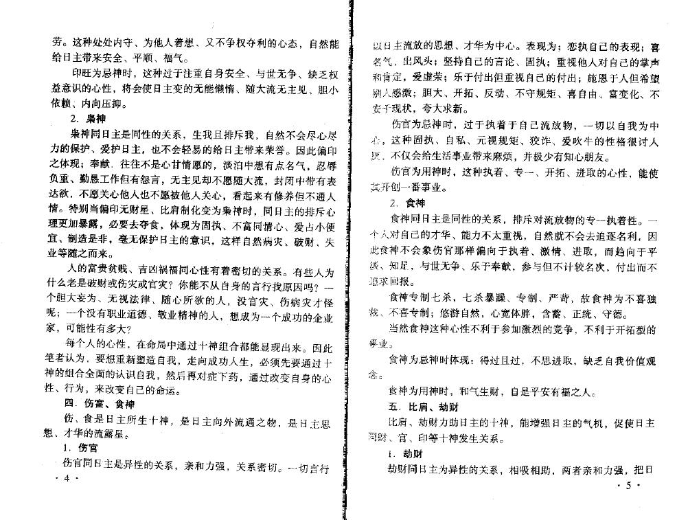王庆《八字实战秘法公开》 八字命理 第5张-