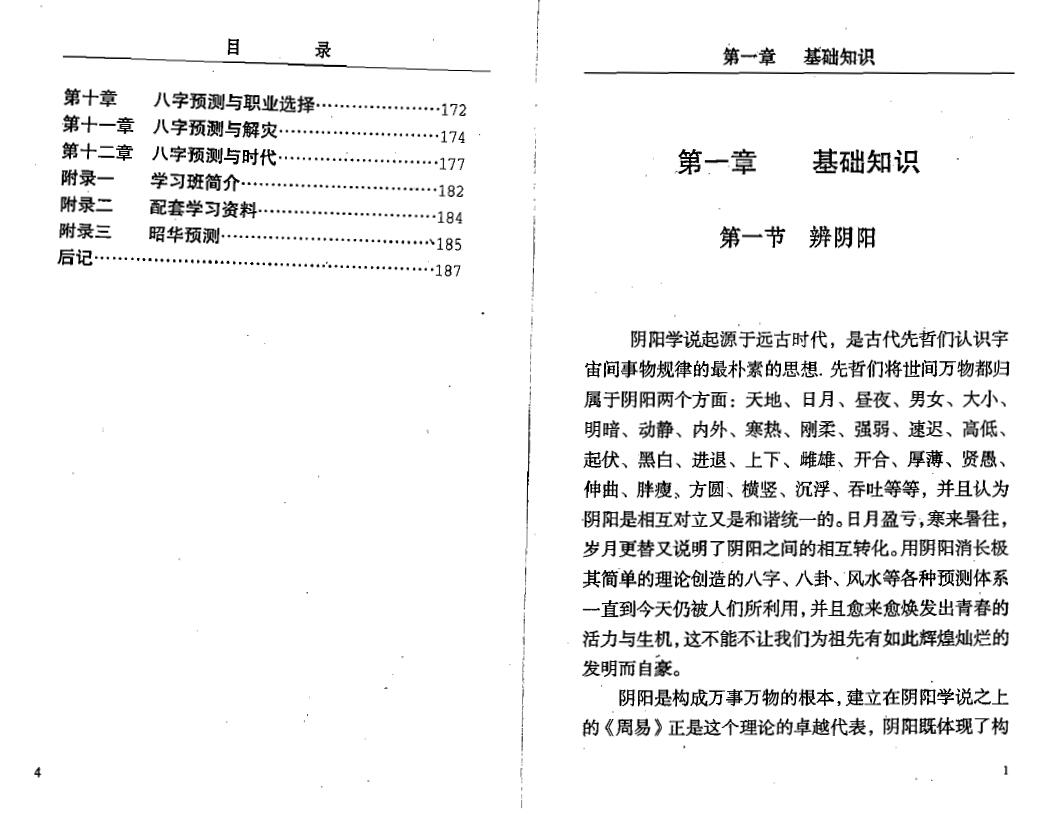 孟昭华《八字预测与风水实战》 八字命理 第3张-