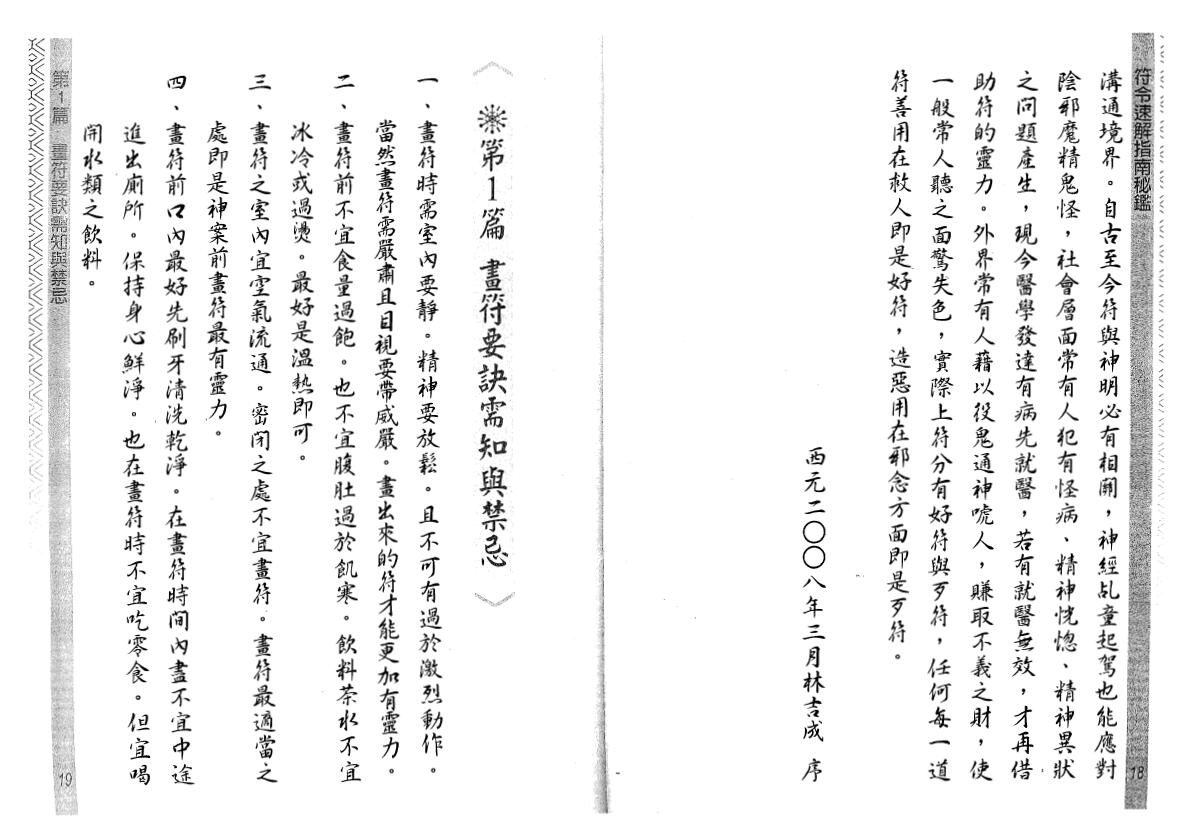 林吉成《符令速解指南秘鉴》 易学 第3张-