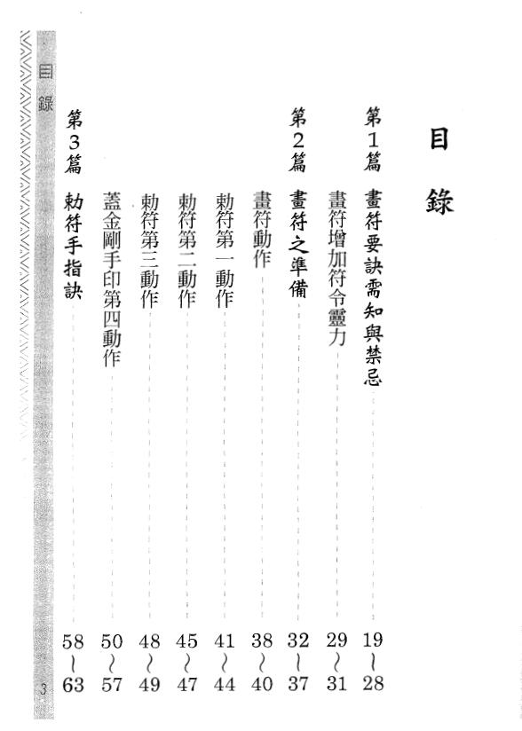 林吉成《符令速解指南秘鉴》 易学 第2张-