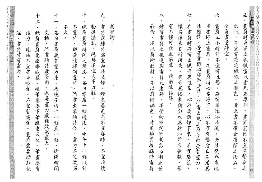 林吉成《符令速解指南秘鉴》 易学 第4张-