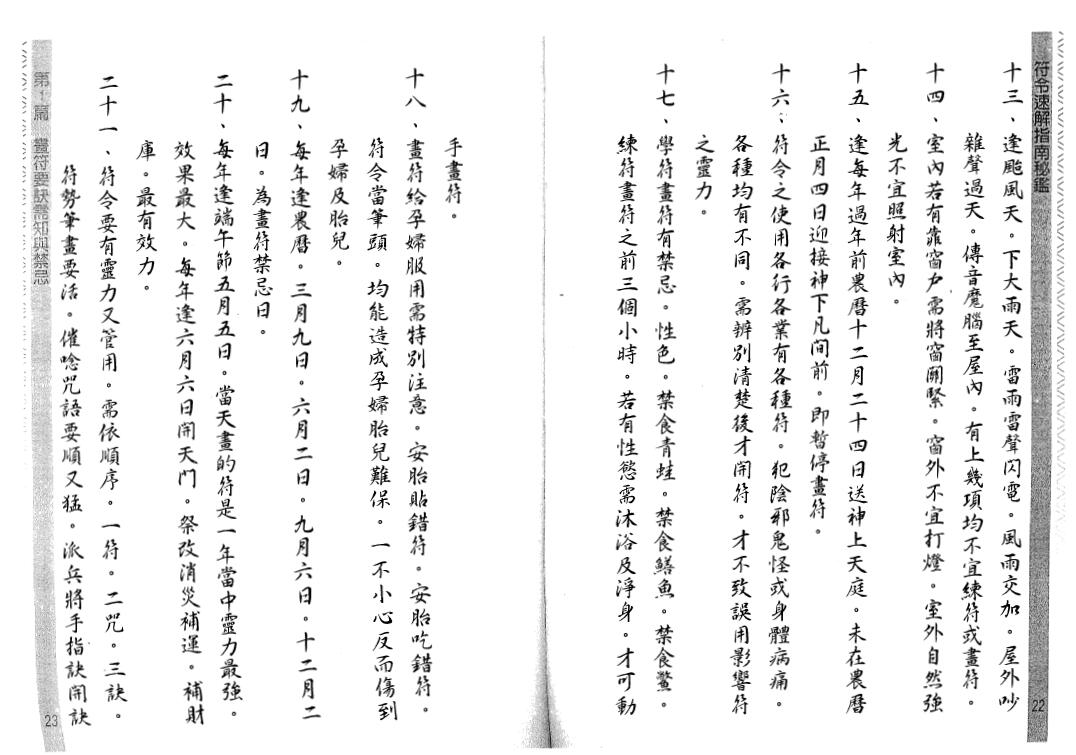 林吉成《符令速解指南秘鉴》 易学 第5张-