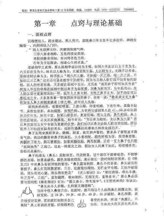吴思远《洪易太上老君古相法》密传弟子班教材 手相面相 第2张-