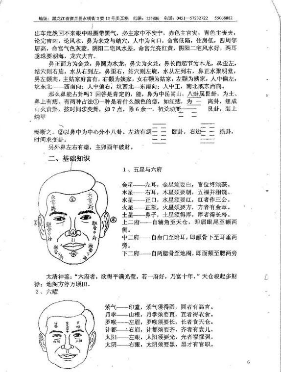 吴思远《洪易太上老君古相法》密传弟子班教材 手相面相 第4张-