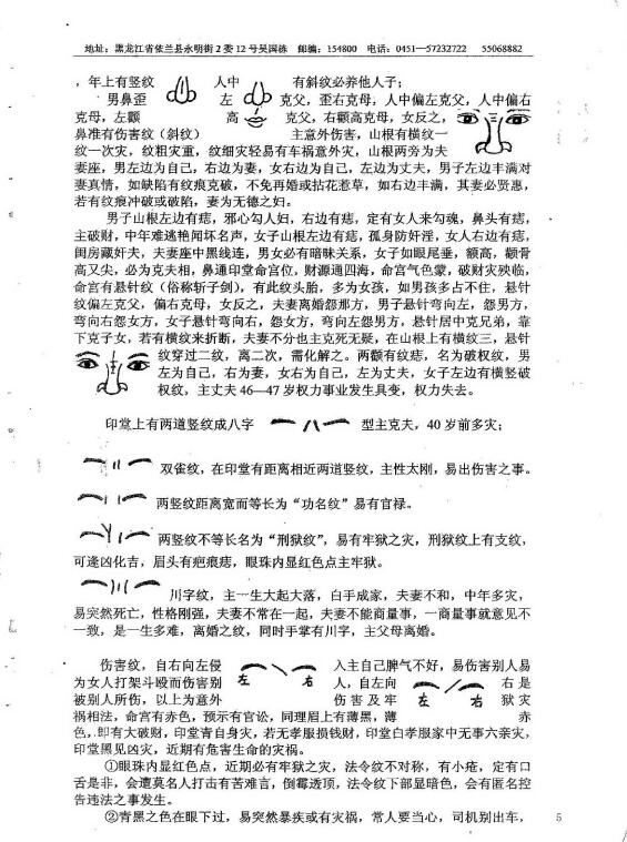 吴思远《洪易太上老君古相法》密传弟子班教材 手相面相 第3张-