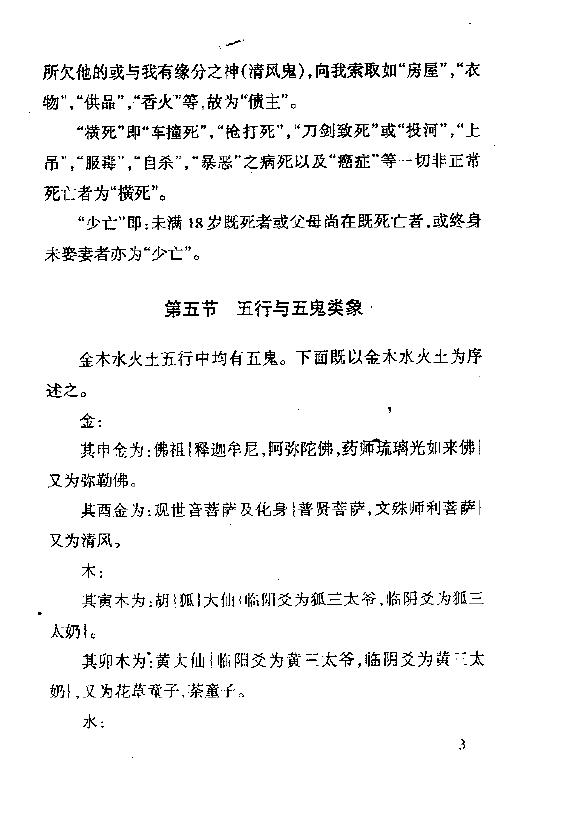 佟铁男《六爻满口经》250页 易学 第5张-