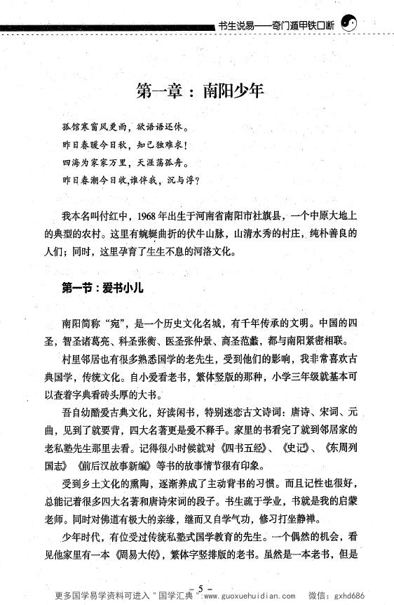 铁书生《奇门遁甲铁口断》上下两册 奇门三式 第3张-