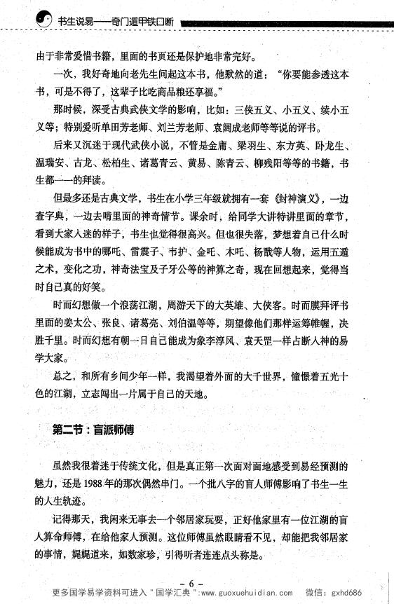 铁书生《奇门遁甲铁口断》上下两册 奇门三式 第4张-