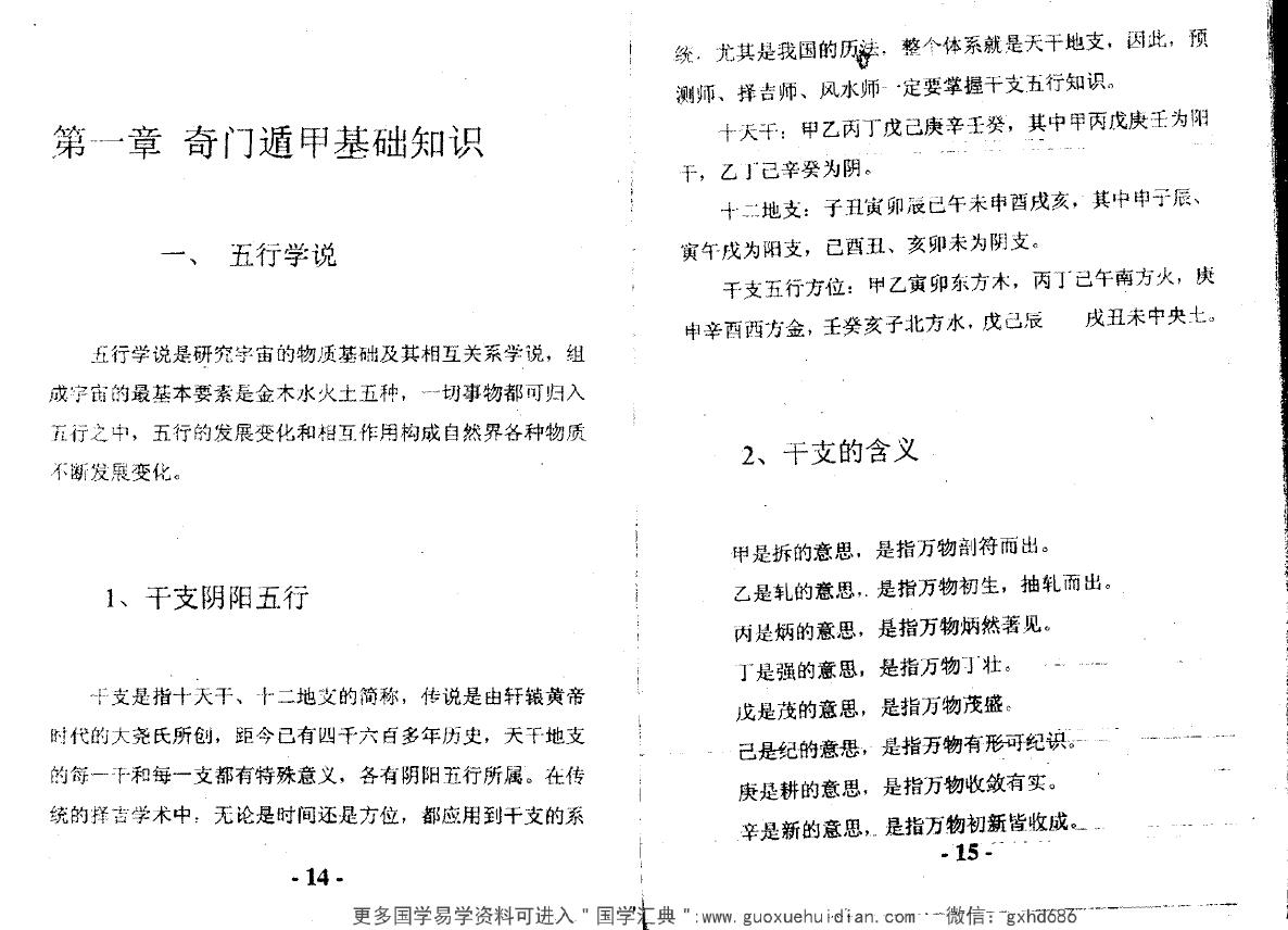 黄立溪《黄石公奇门风水天机秘》 奇门三式 第3张-