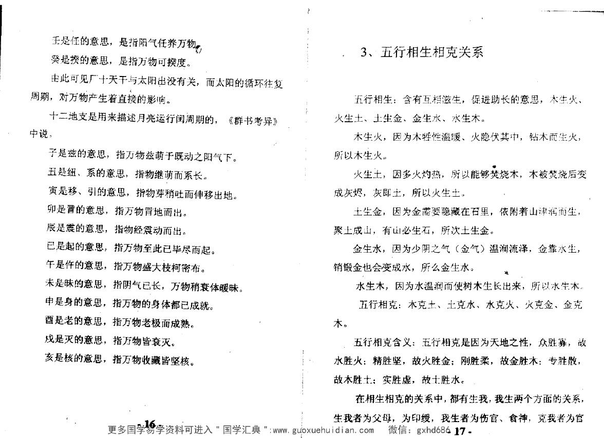 黄立溪《黄石公奇门风水天机秘》 奇门三式 第4张-